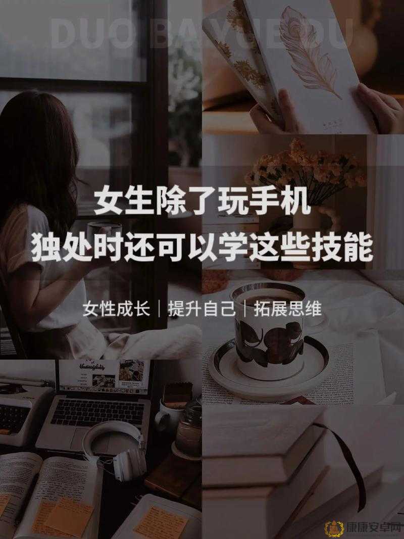 女性自己动手，好处多多：提升技能、增强自信、节省开支、享受乐趣