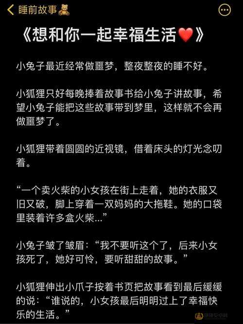 好喜欢男朋友咬我的小兔兔：关于羞羞的甜蜜故事